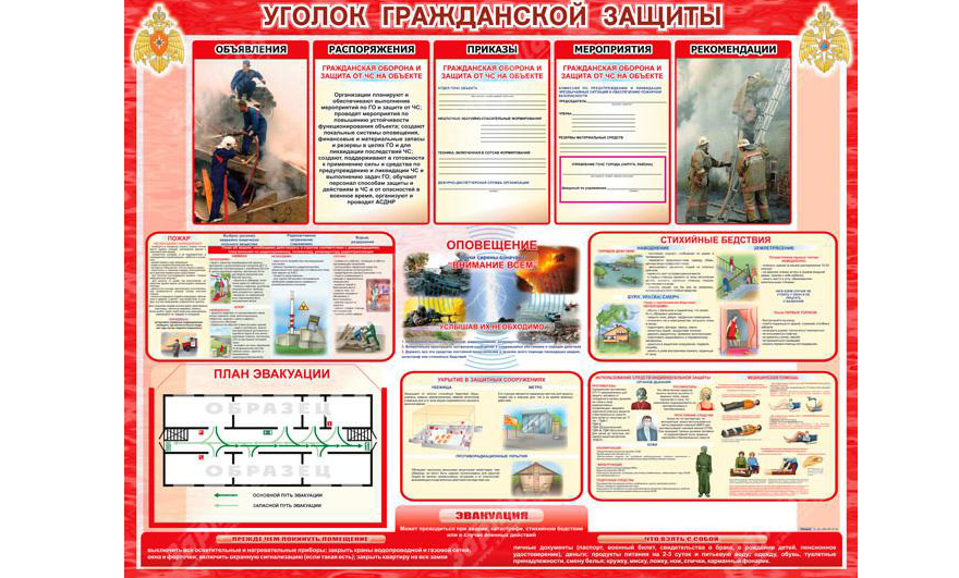 Плакаты по гражданской обороне и ЧС в Санкт-Петербурге